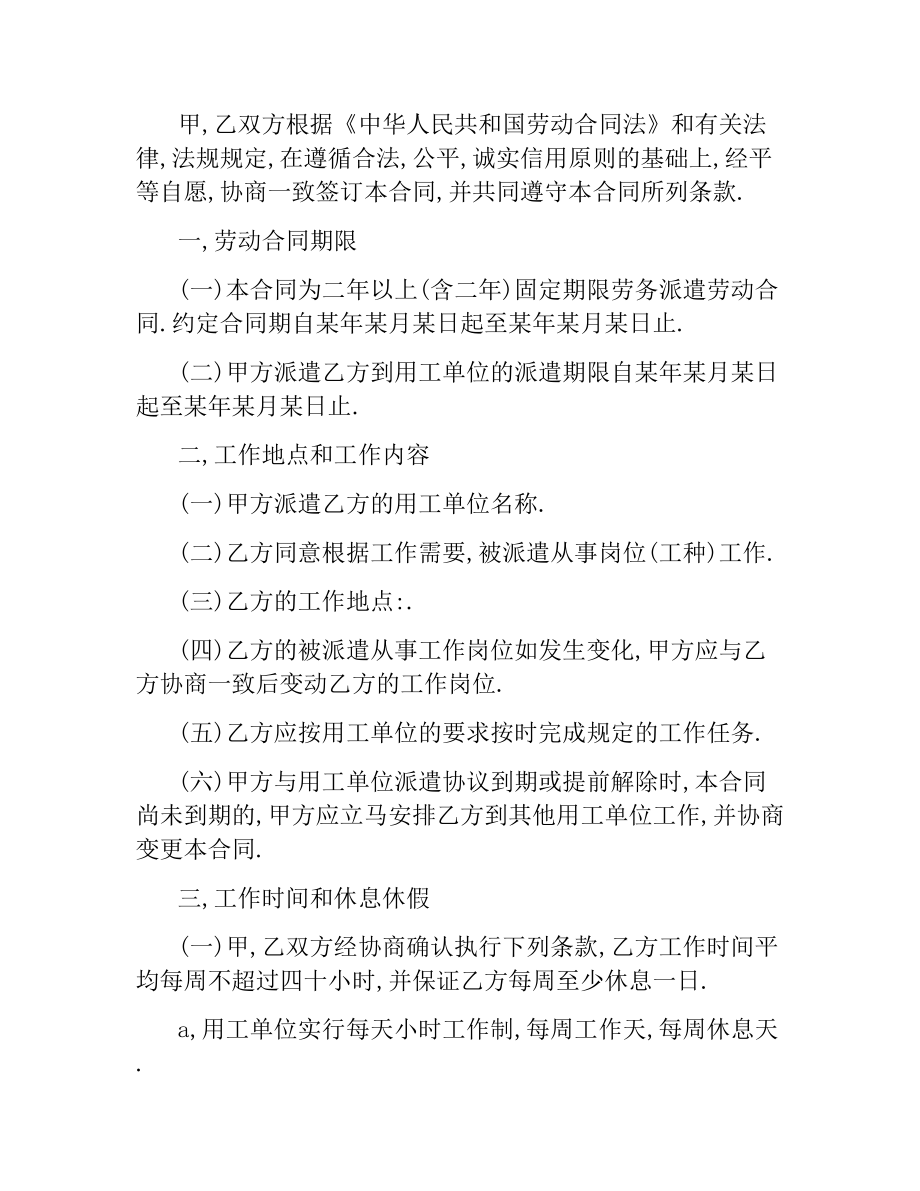 劳务派遣劳动合同书（本合同仅适用劳务派遣劳动者）.docx_第2页