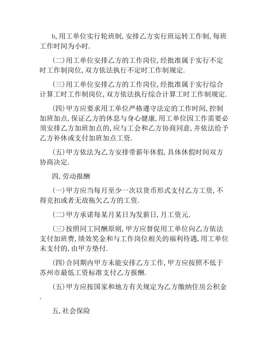 劳务派遣劳动合同书（本合同仅适用劳务派遣劳动者）.docx_第3页