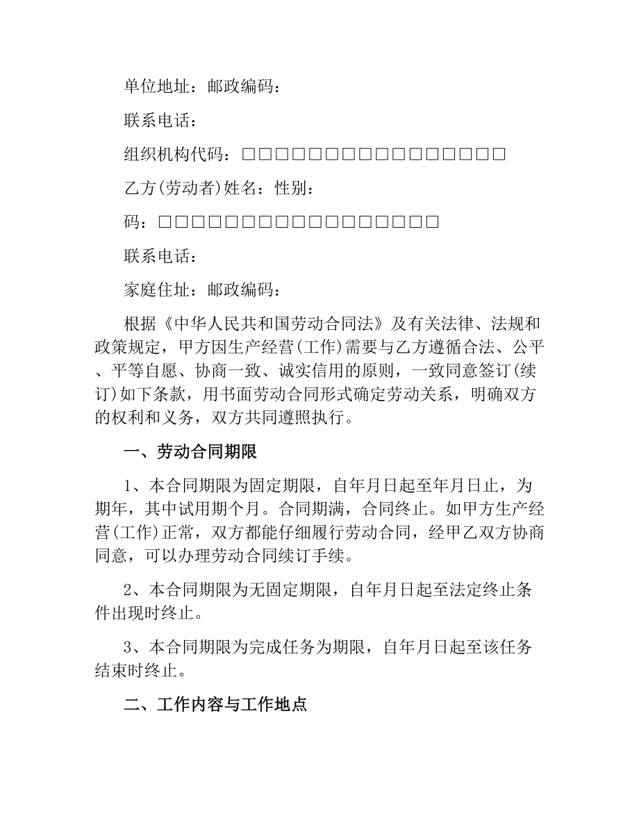 江西省劳动合同的范本.docx_第2页