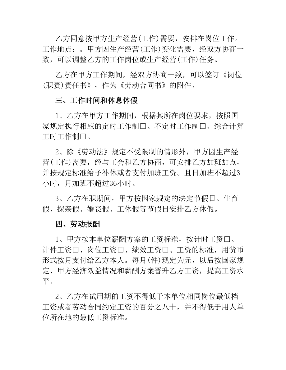 江西省劳动合同的范本.docx_第3页