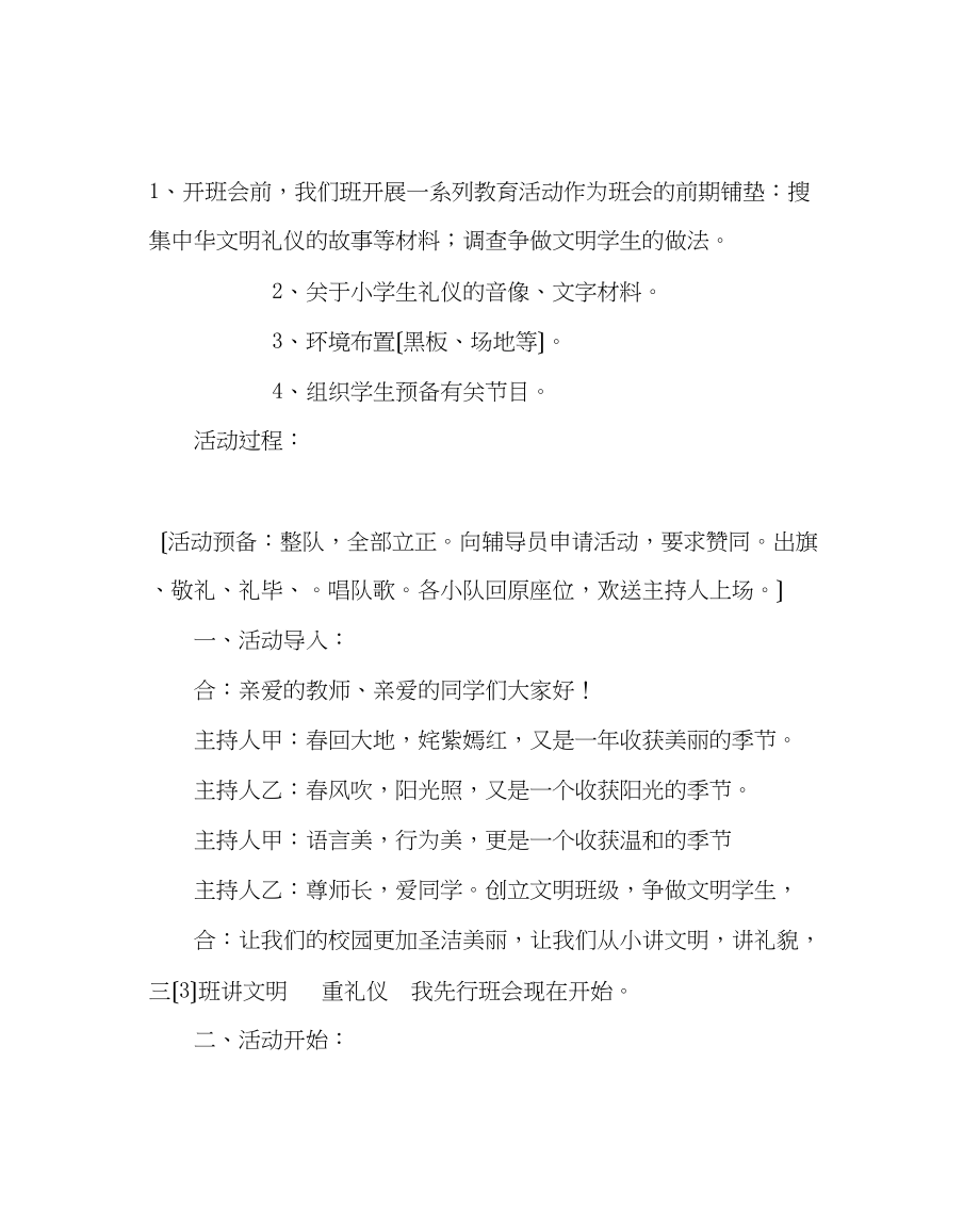 2023年主题班会教案主题班会设计方案讲文明重礼仪我先行.docx_第2页