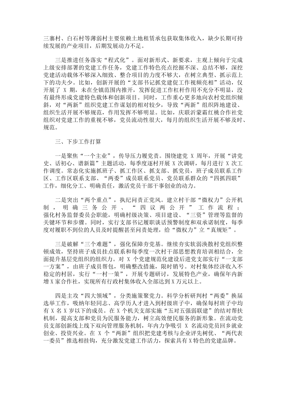 2023年x镇党委书记抓基层党建工作述职报告.doc_第2页