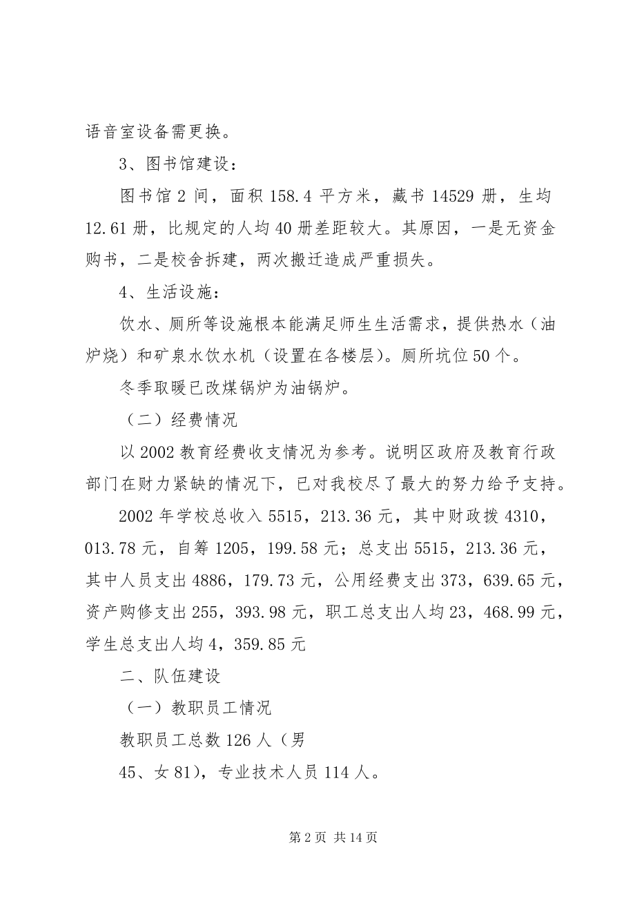 2023年XX市第三十九中学双高普九自查报告.docx_第2页