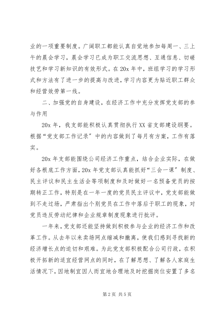 2023年xx企业书记述职报告.docx_第2页