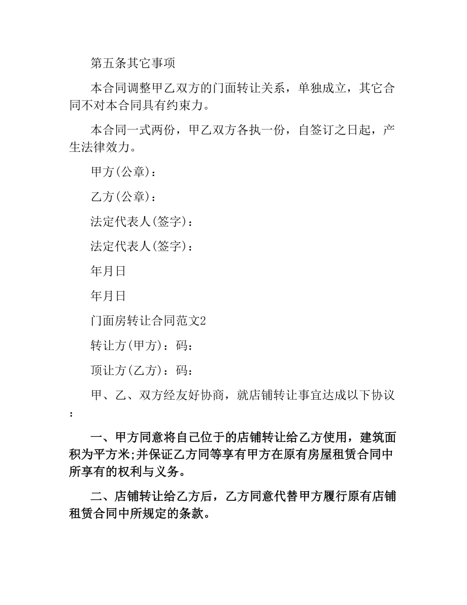 门面房转让合同（二）.docx_第2页