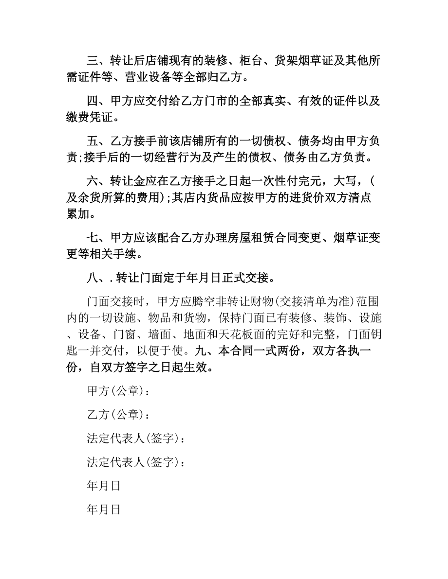 门面房转让合同（二）.docx_第3页