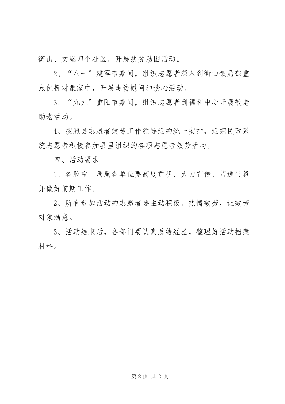 2023年民政局志愿者工作方案.docx_第2页