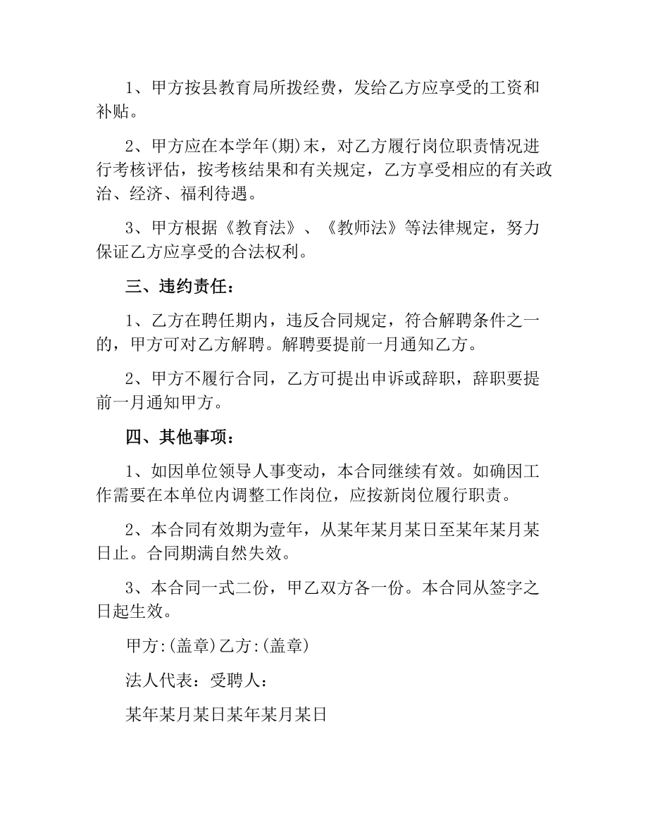 聘请教师合同 .docx_第2页