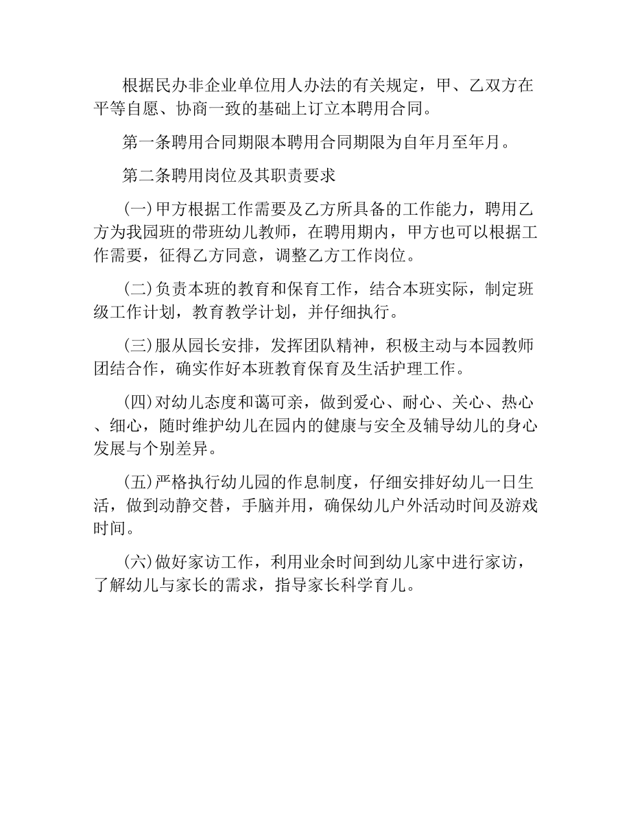 聘请教师合同 .docx_第3页