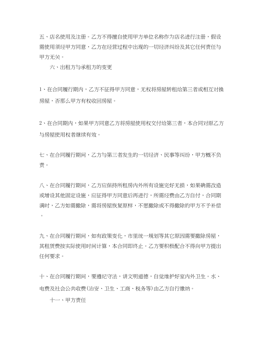 2023年门面商铺租赁合同.docx_第2页