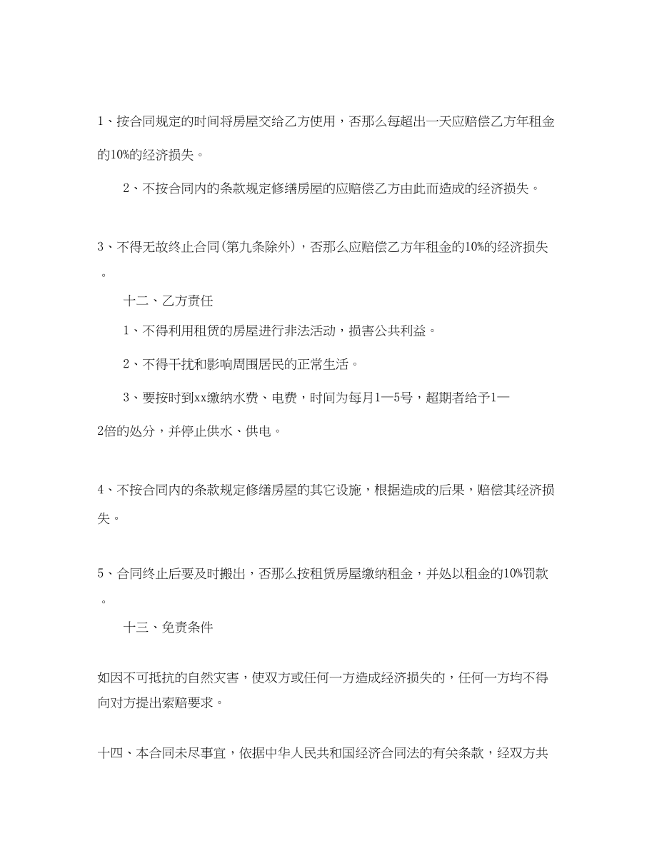 2023年门面商铺租赁合同.docx_第3页