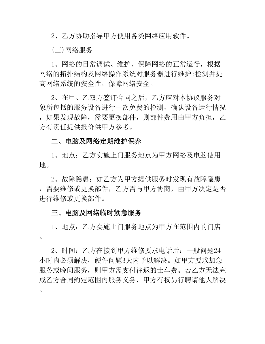 5篇实用it外包服务合同范本.docx_第2页