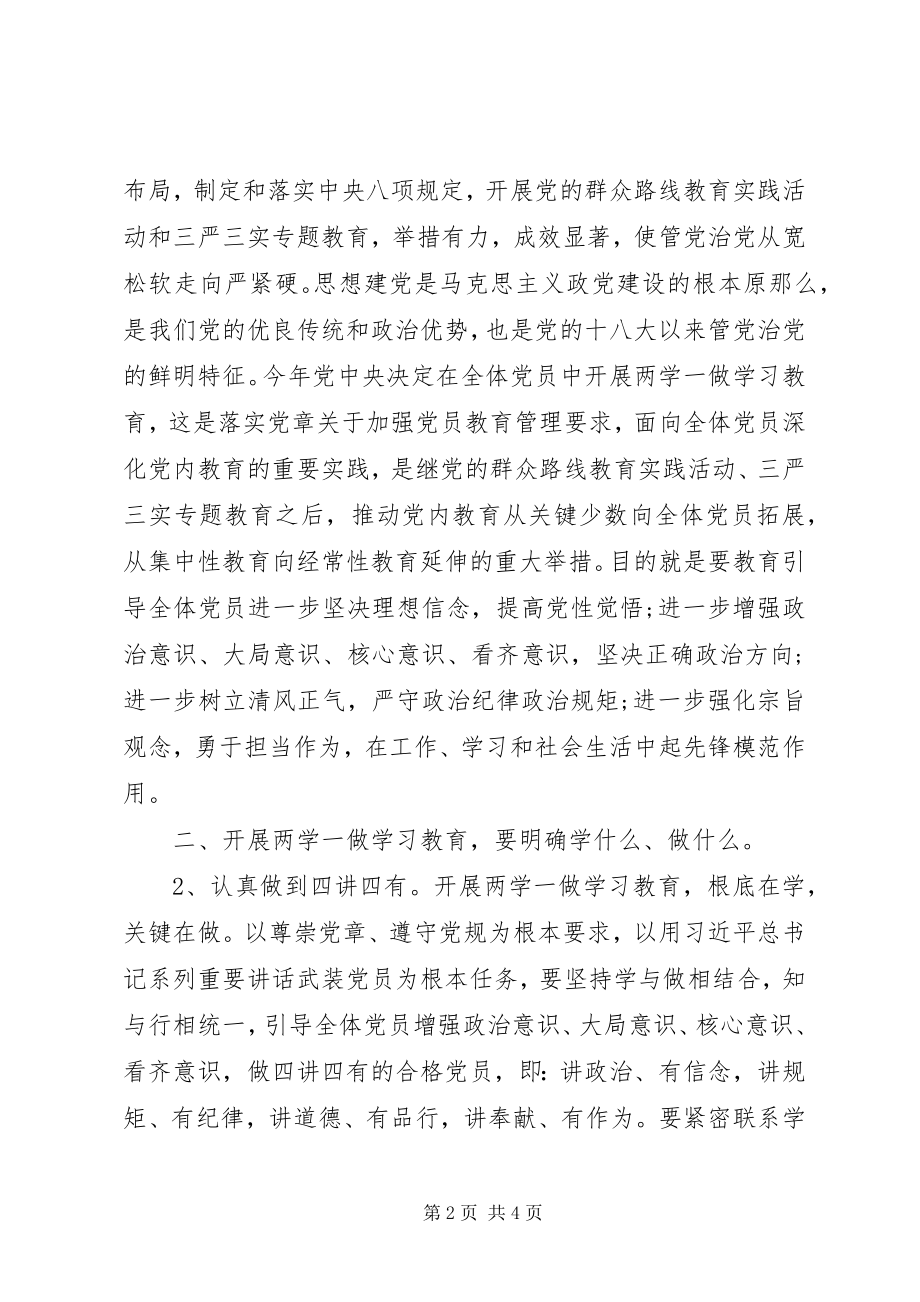 2023年xx校干部“两学一做”党课报告.docx_第2页