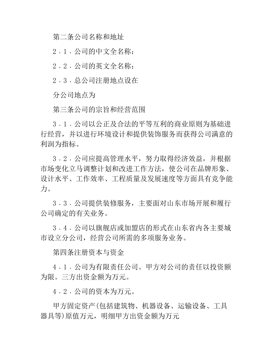 入股协议书合同范本3篇.docx_第2页