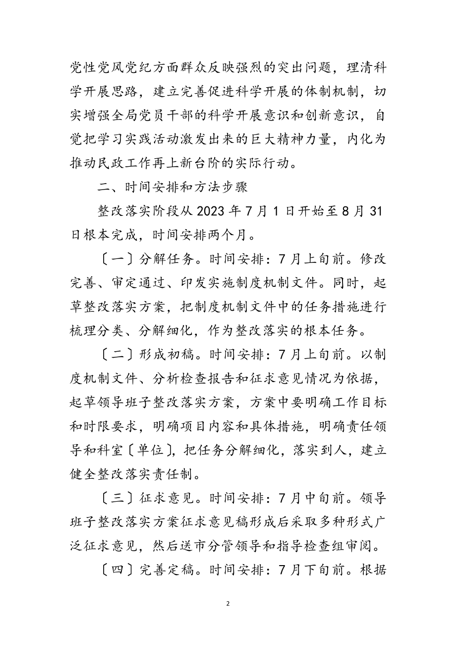 2023年民政局深入学习实践科学发展观阶段工作方案范文.doc_第2页