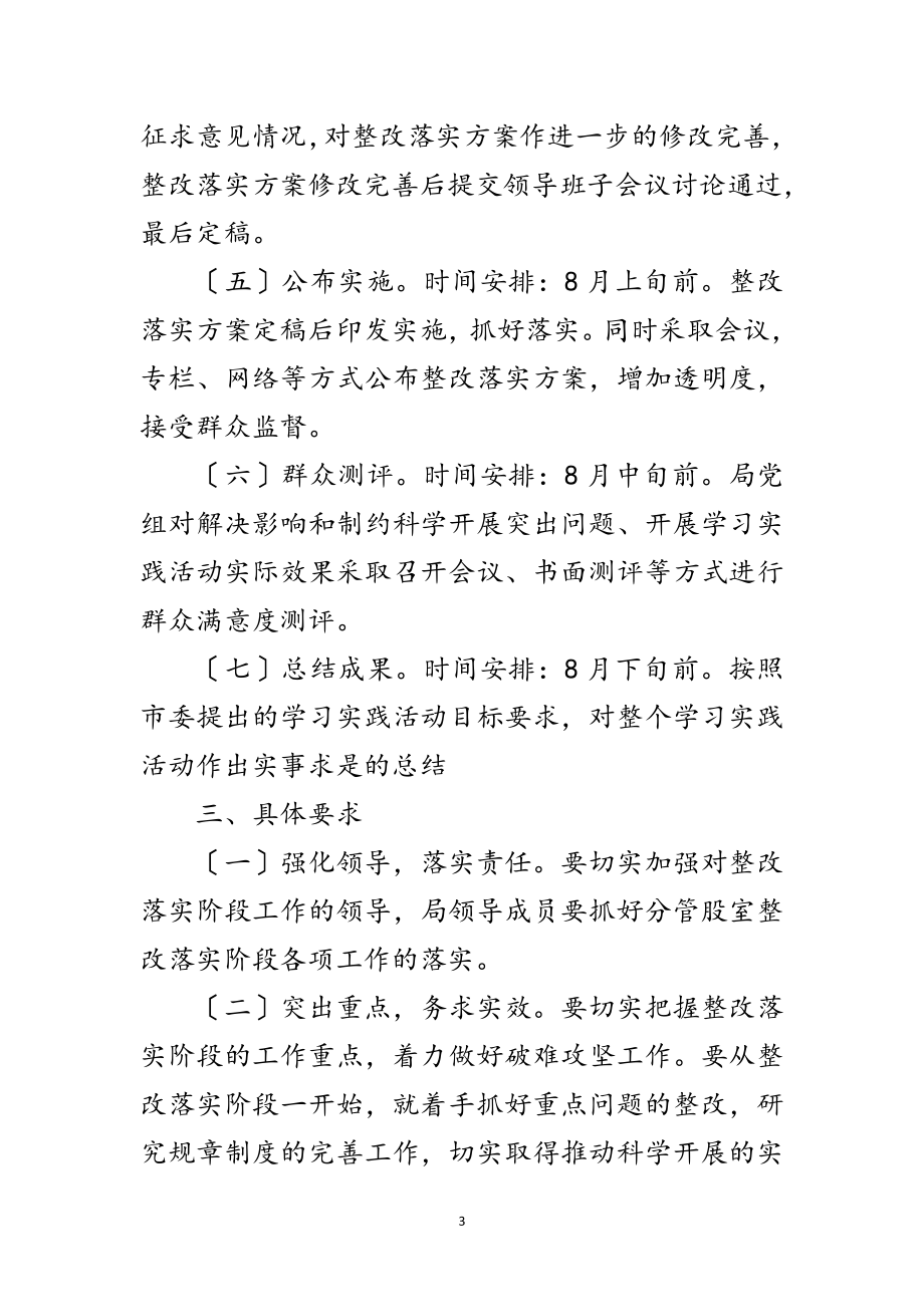 2023年民政局深入学习实践科学发展观阶段工作方案范文.doc_第3页