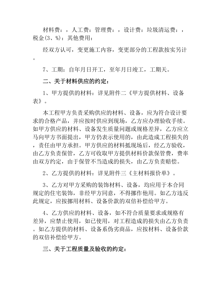 家庭装修施工合同4篇.docx_第2页