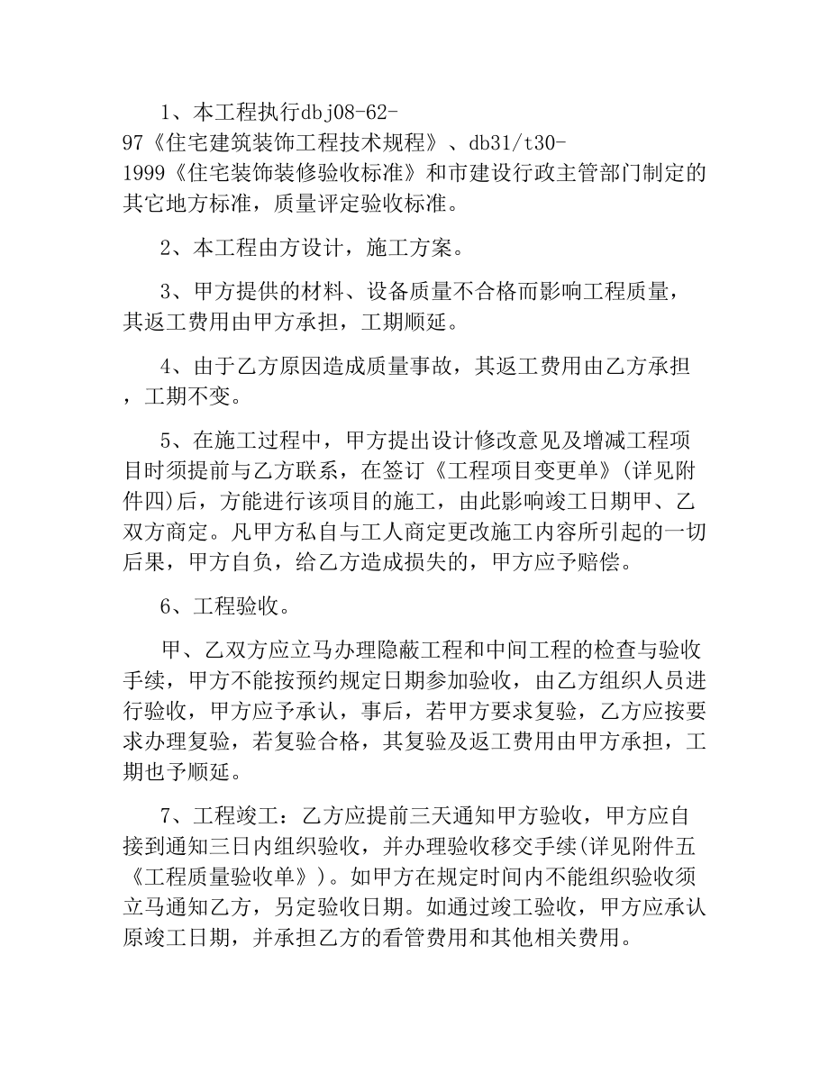 家庭装修施工合同4篇.docx_第3页