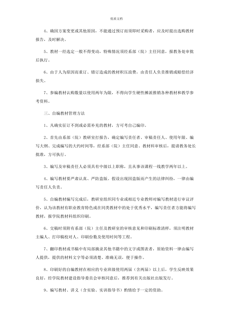 2023年教材发放管理制度学校教材管理制度规定.docx_第2页