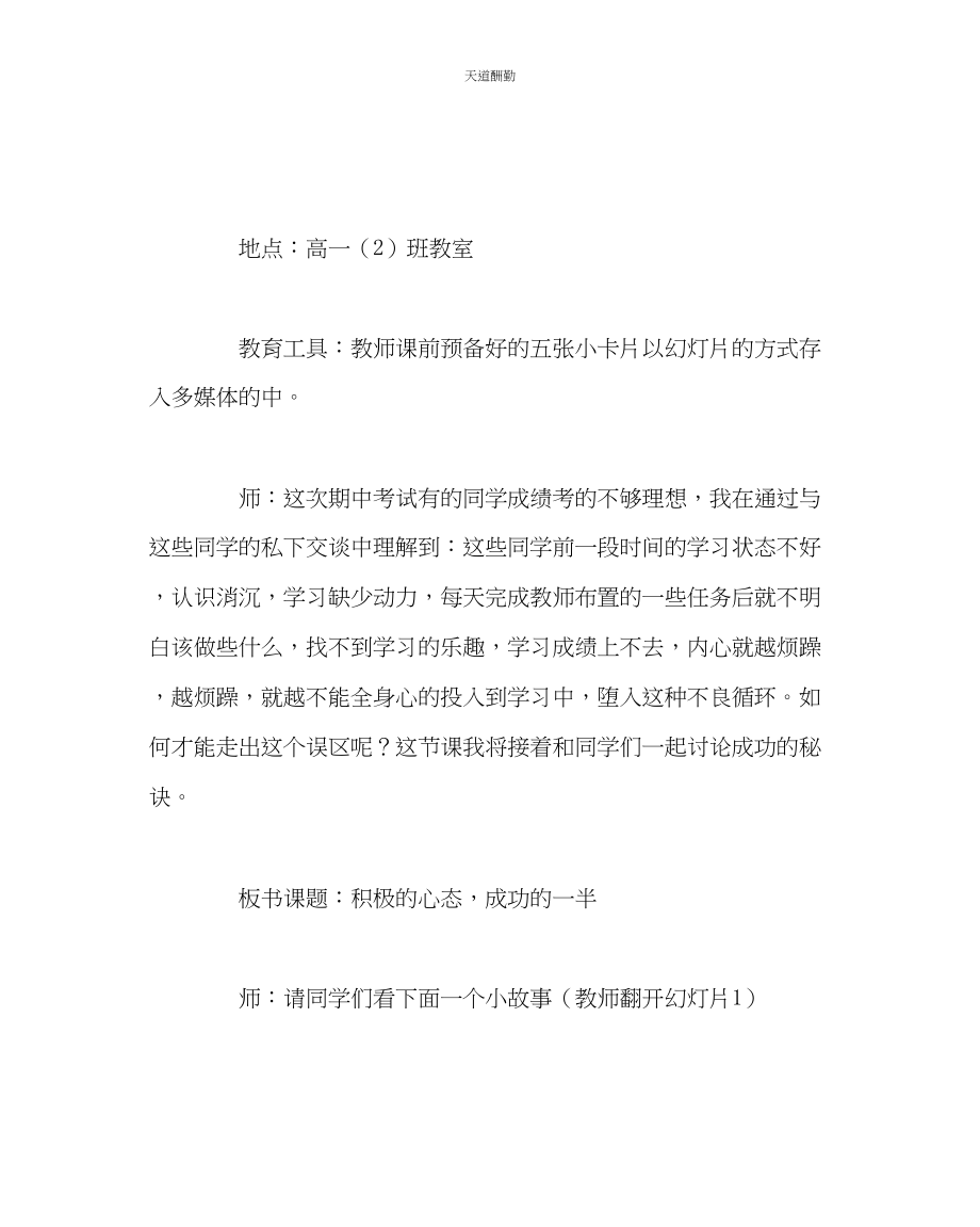 2023年主题班会教案主题班会积极的心态成功的一半2.docx_第3页