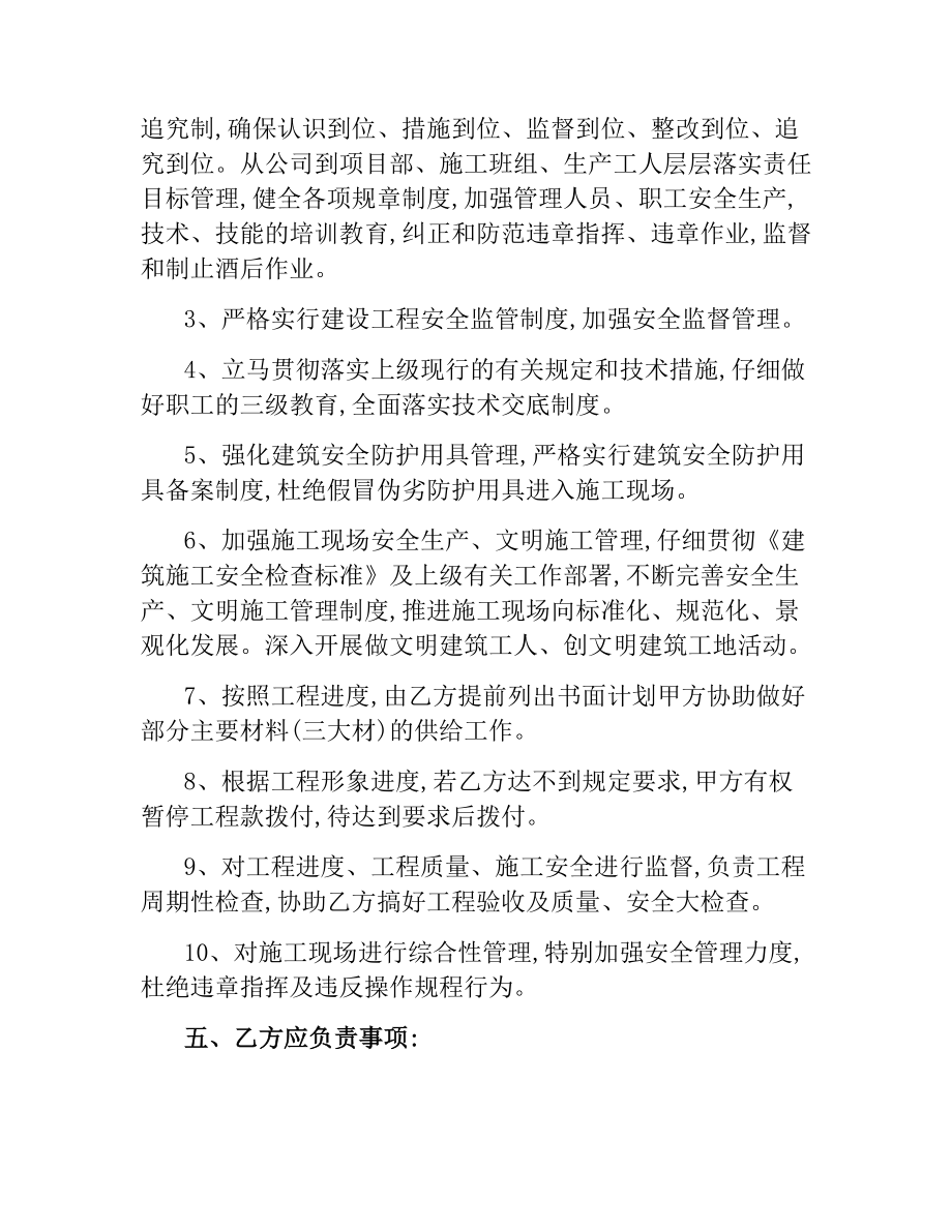 劳务分包合同书.docx_第2页