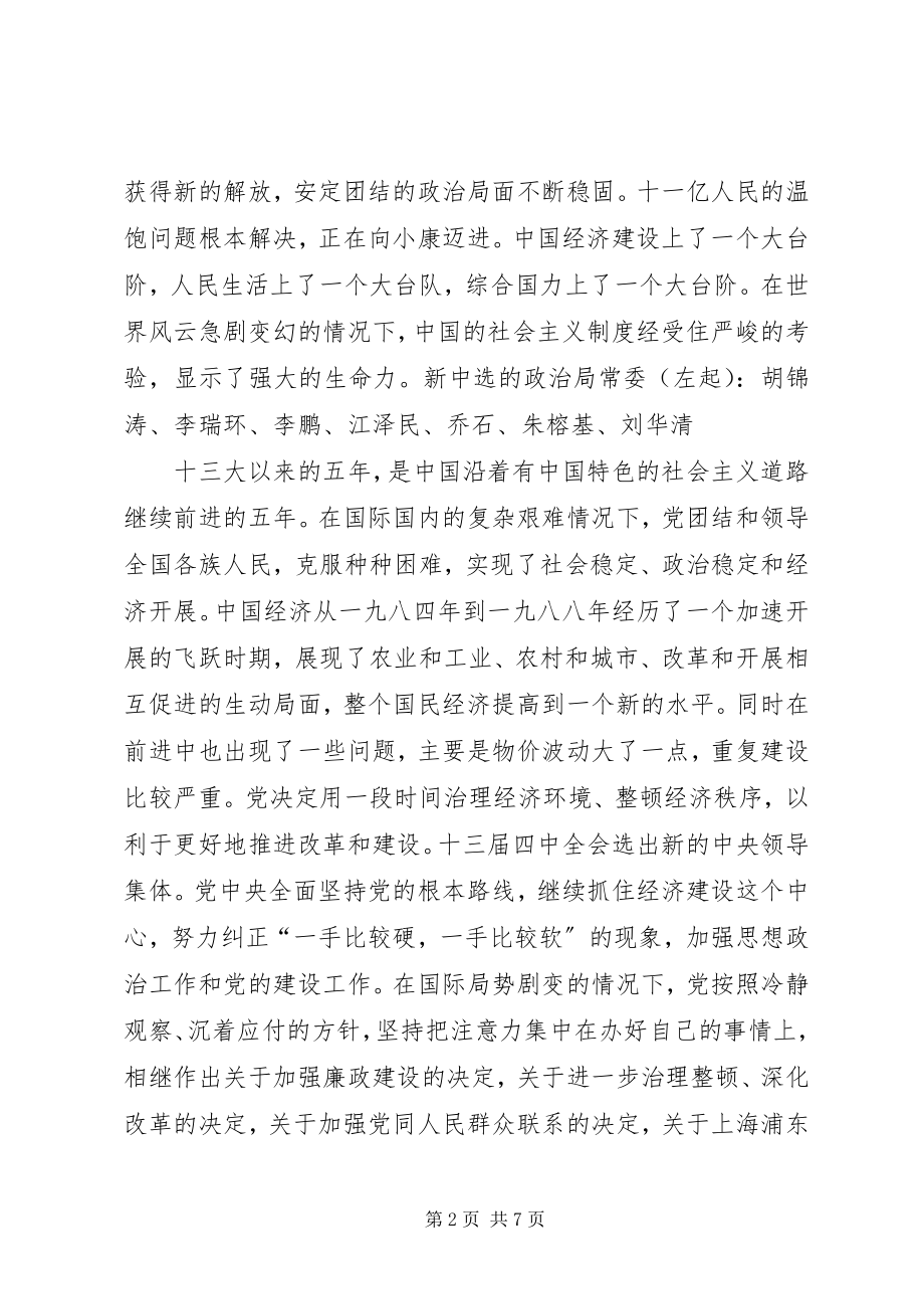 2023年XX省XX市XX县区第十四次代表大会报告新编.docx_第2页