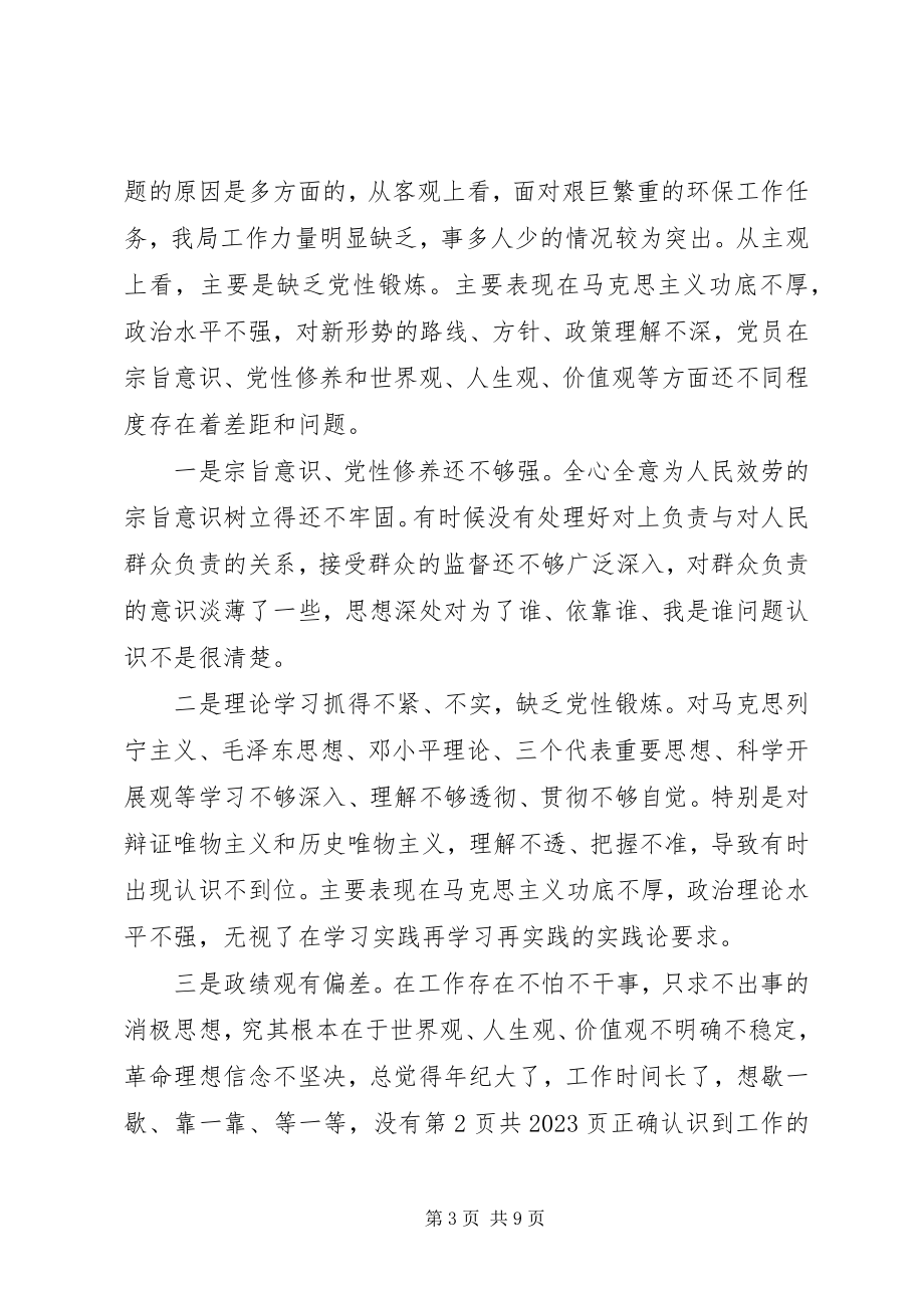 2023年“慵懒散拖”“懒政怠政为官不为”自查自纠工作报告新编.docx_第3页