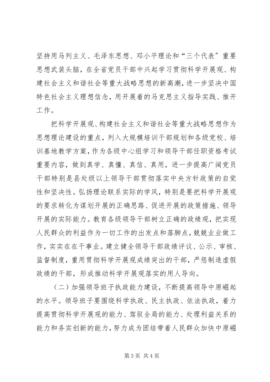 2023年XX同志在省八次党代会上的报告新编.docx_第3页