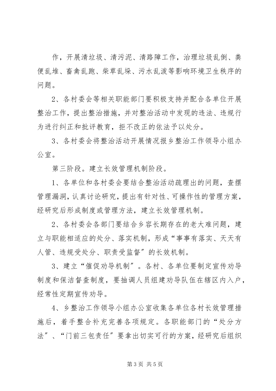 2023年群英乡环境卫生整治工作方案.docx_第3页