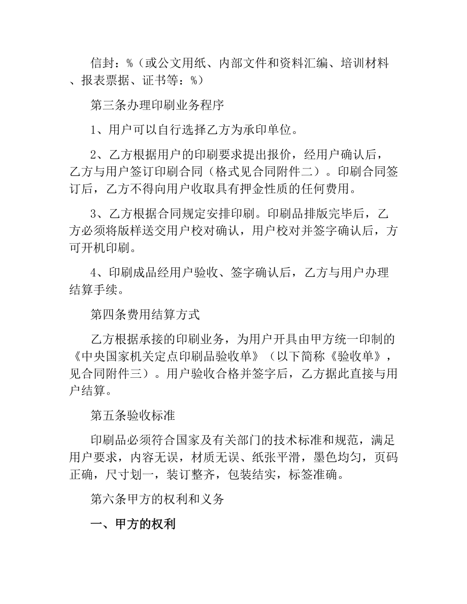 机关定点印刷合同.docx_第2页