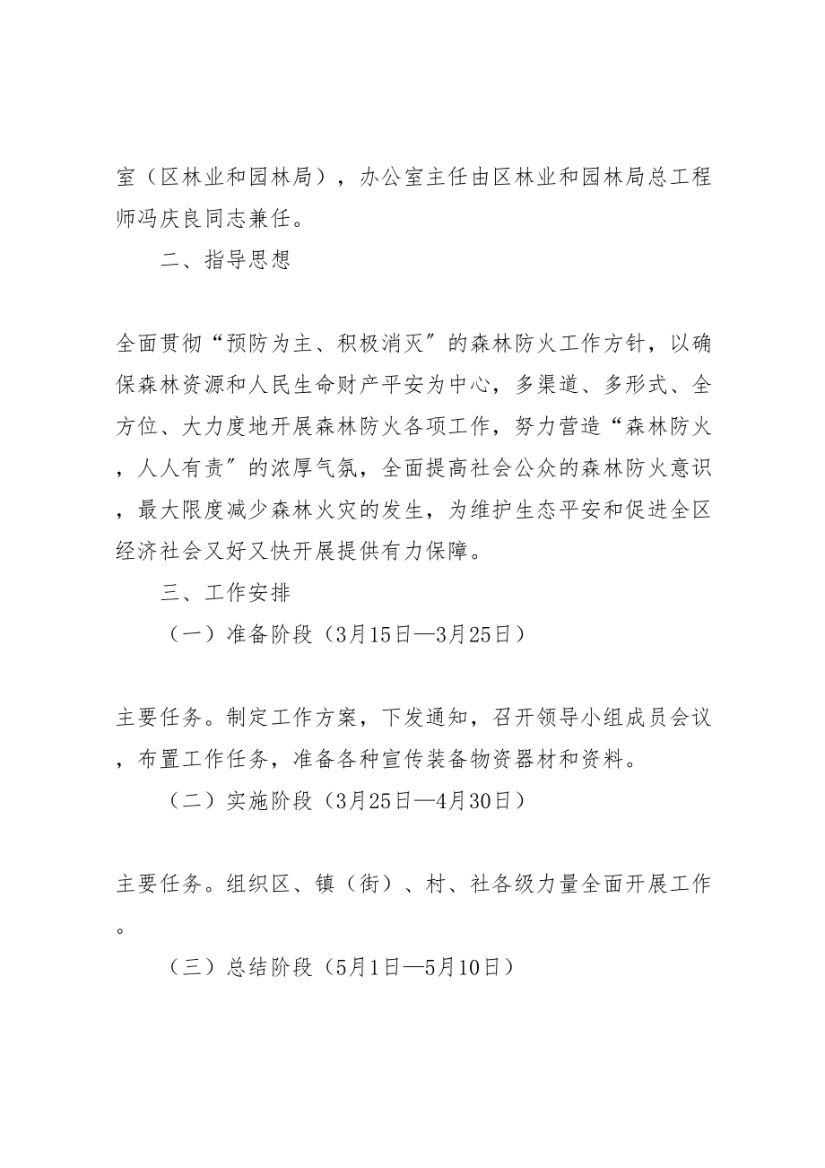 2023年清明节期间森林防火专项工作方案.doc_第2页