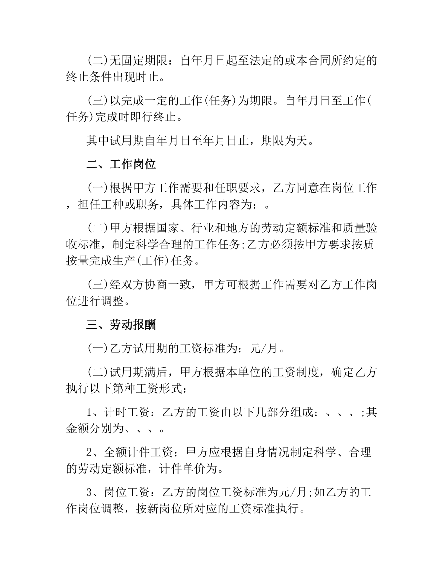 建筑行业农民工劳动合同书范本.docx_第2页