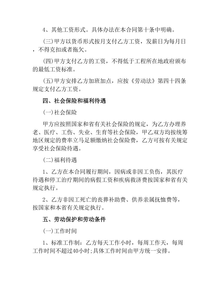 建筑行业农民工劳动合同书范本.docx_第3页