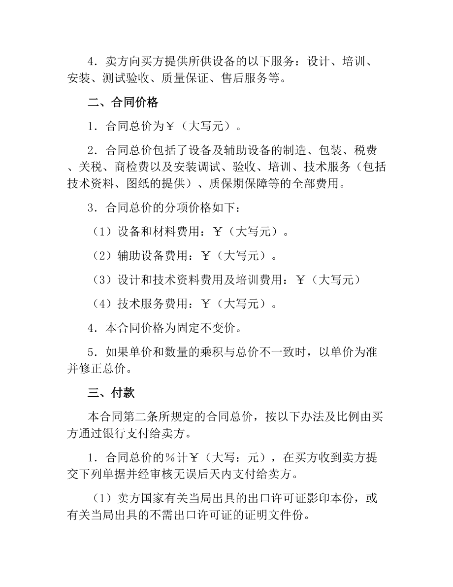 设备购买合同2篇.docx_第3页