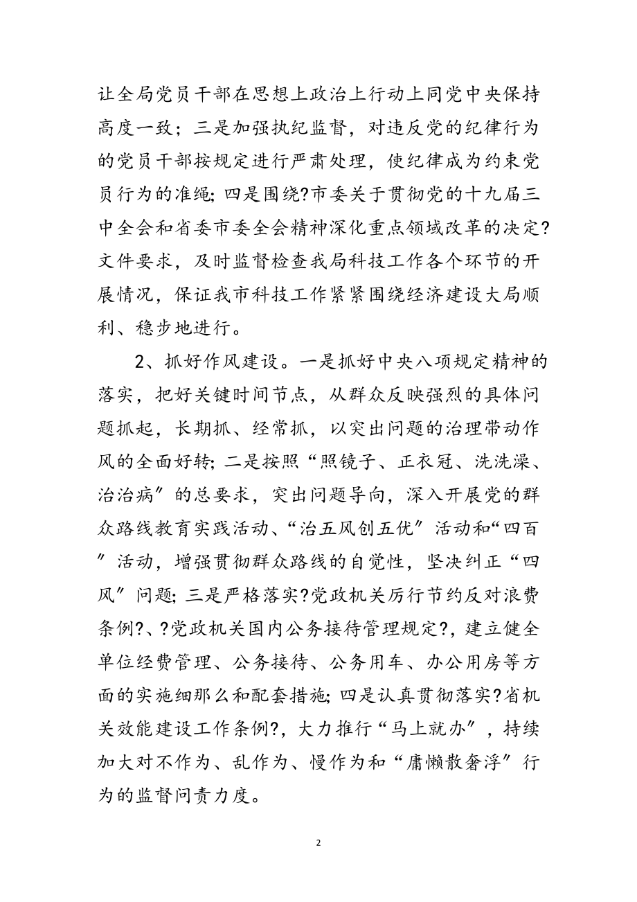 2023年科技局反腐倡廉工作方案范文.doc_第2页