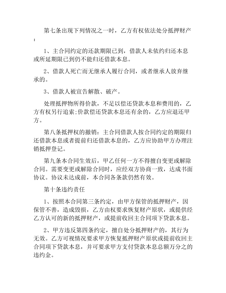 新版房产抵押合同协议书.docx_第2页