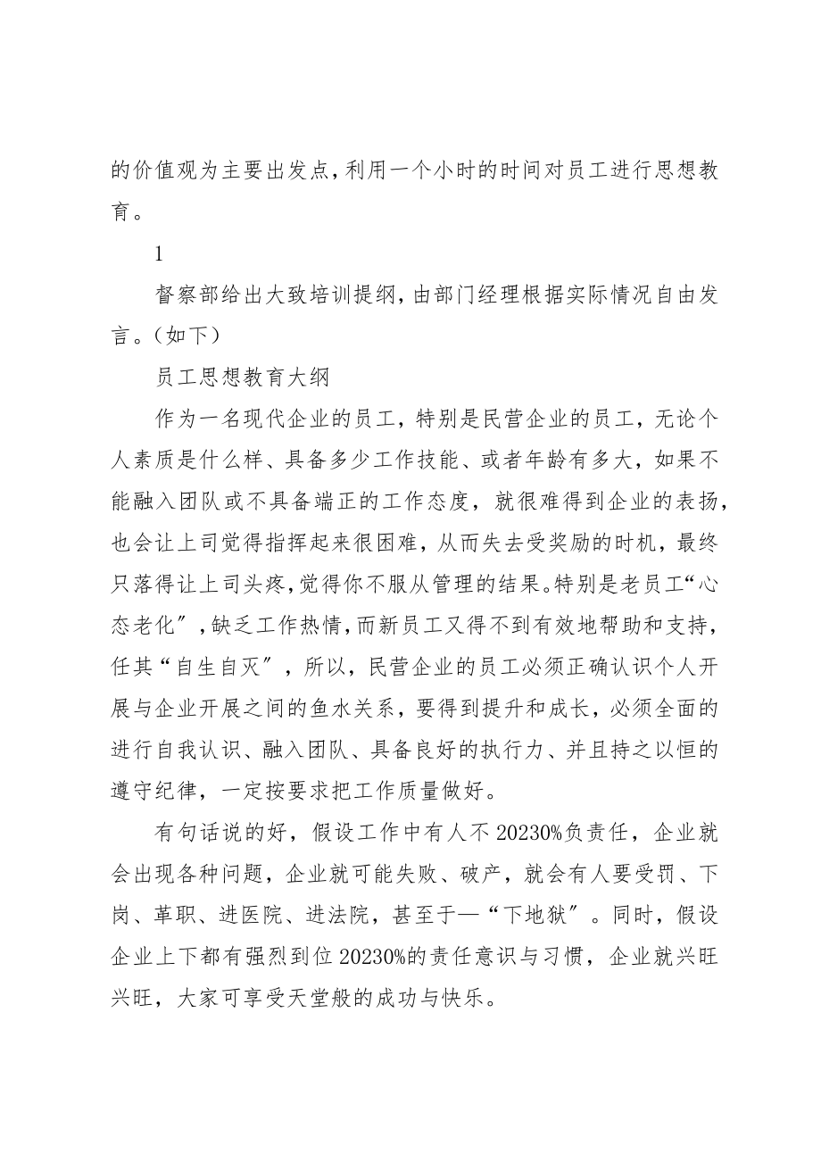 2023年督察部工作方案新编.docx_第2页