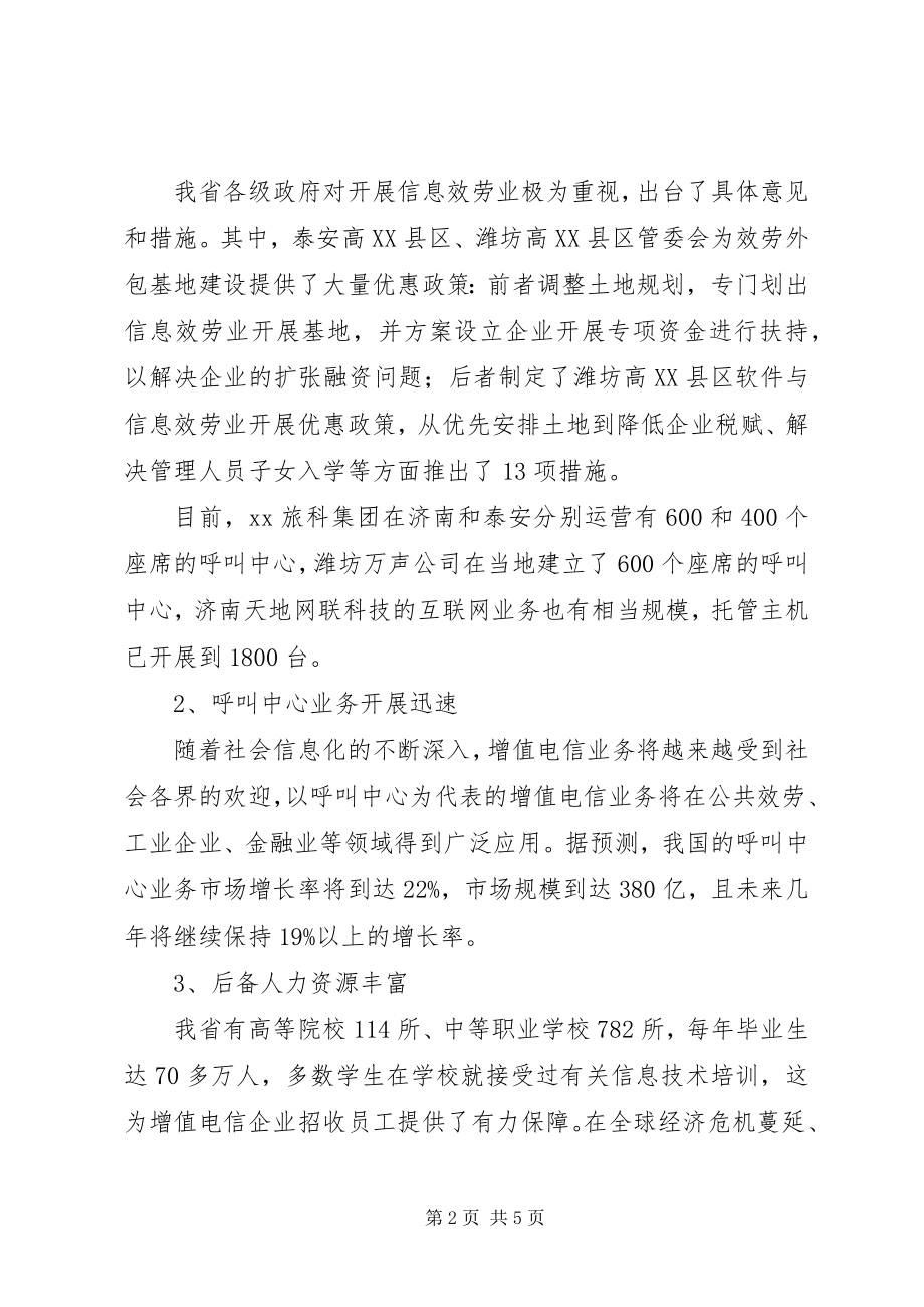 2023年xx省电信行业增值业务发展状况调研报告.docx_第2页