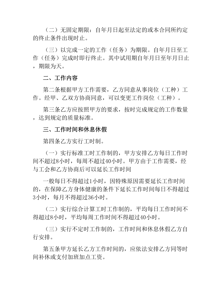 金融、贸易行业劳动合同.docx_第2页