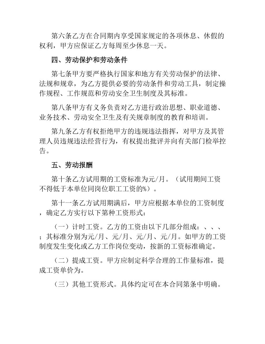 金融、贸易行业劳动合同.docx_第3页