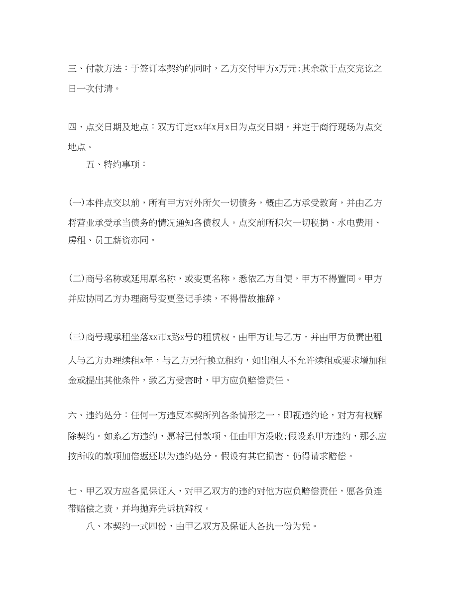 2023年高档小区店铺转让合同规范.docx_第2页