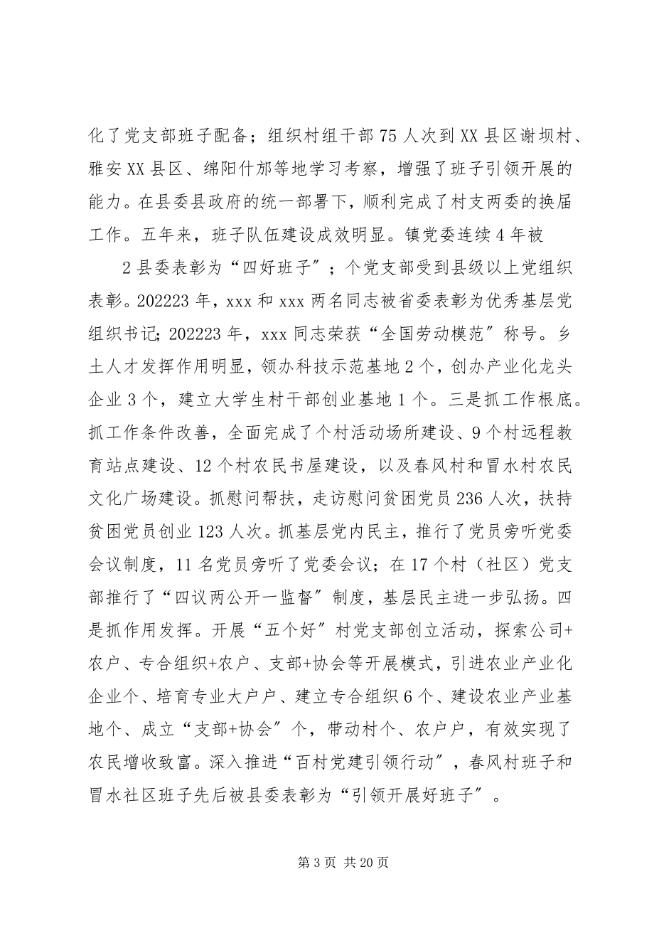 2023年XX镇党委工作报告新编.docx_第3页