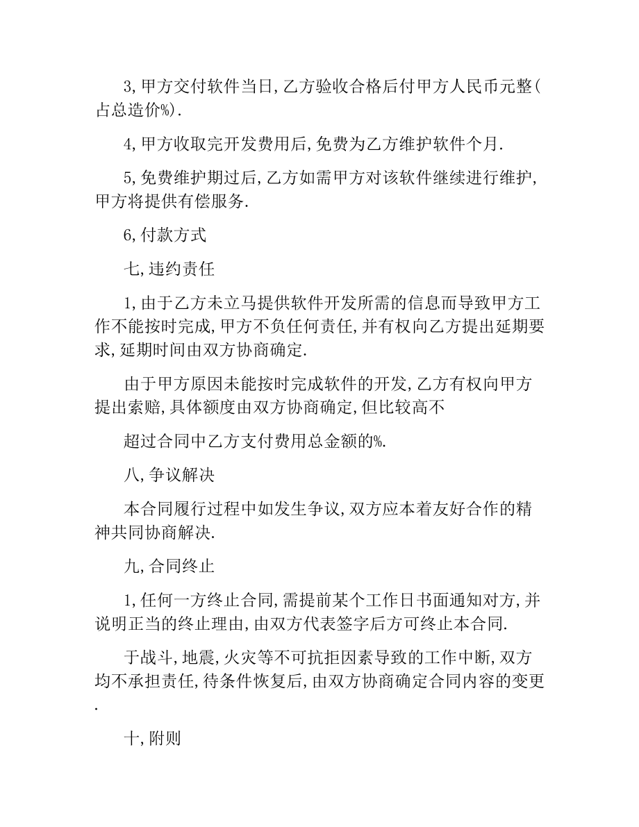 委托软件开发合同模板.docx_第3页