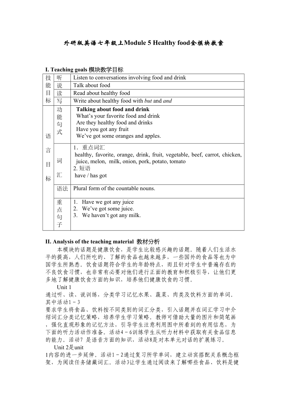 2023年module5《healthyfood》全模块教案外研版七年级上doc初中英语.docx_第1页