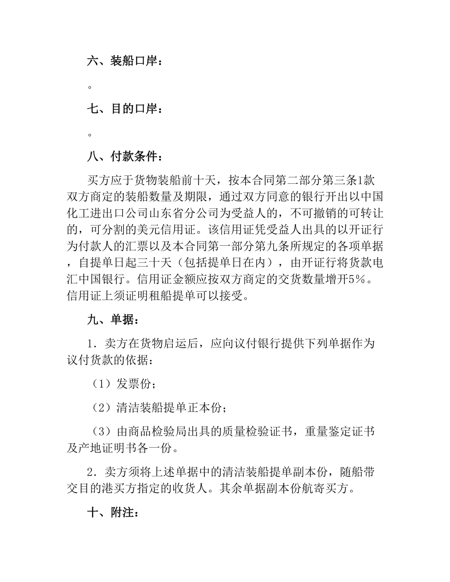 中外货物买卖合同.docx_第2页