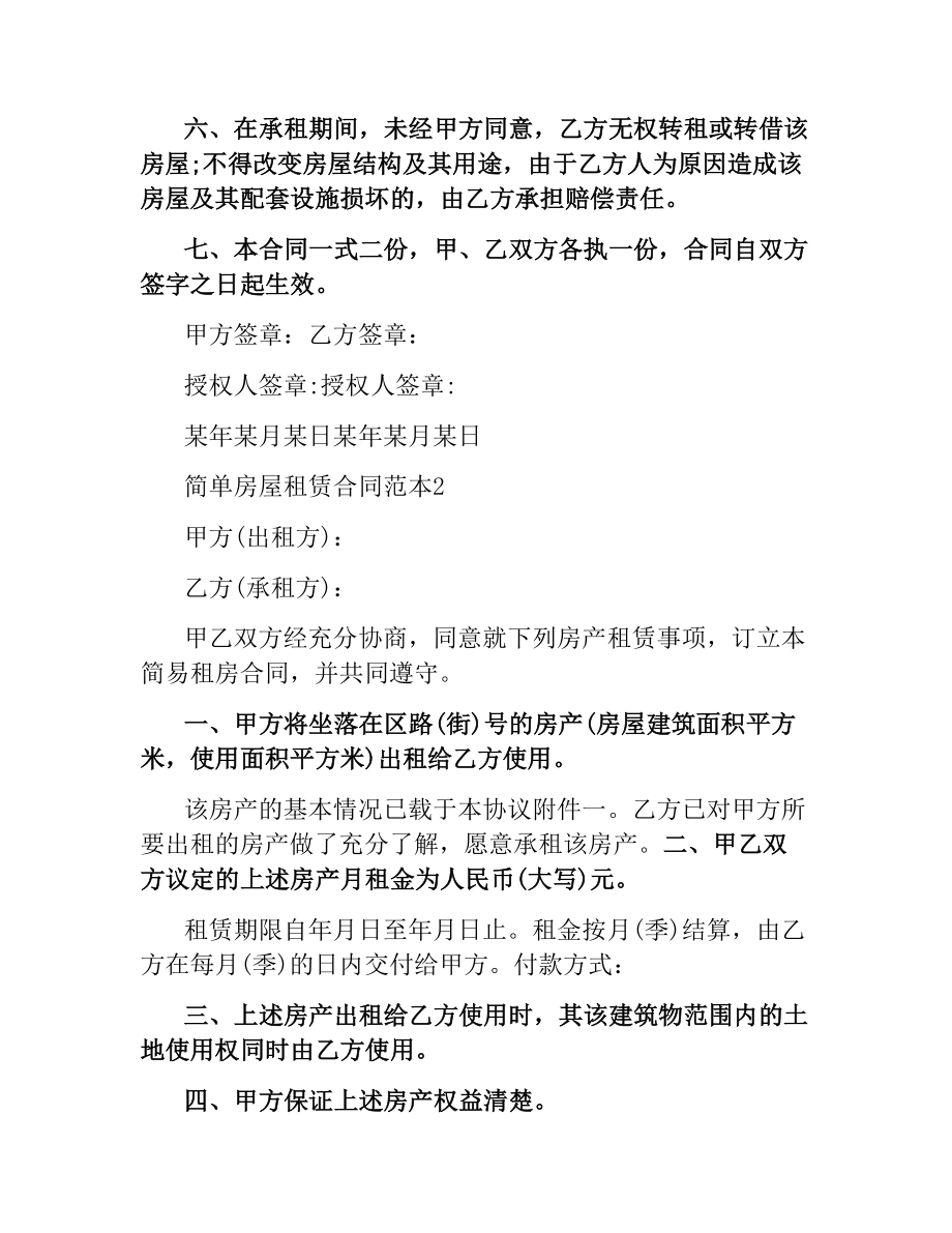 简单租房合同.docx_第2页