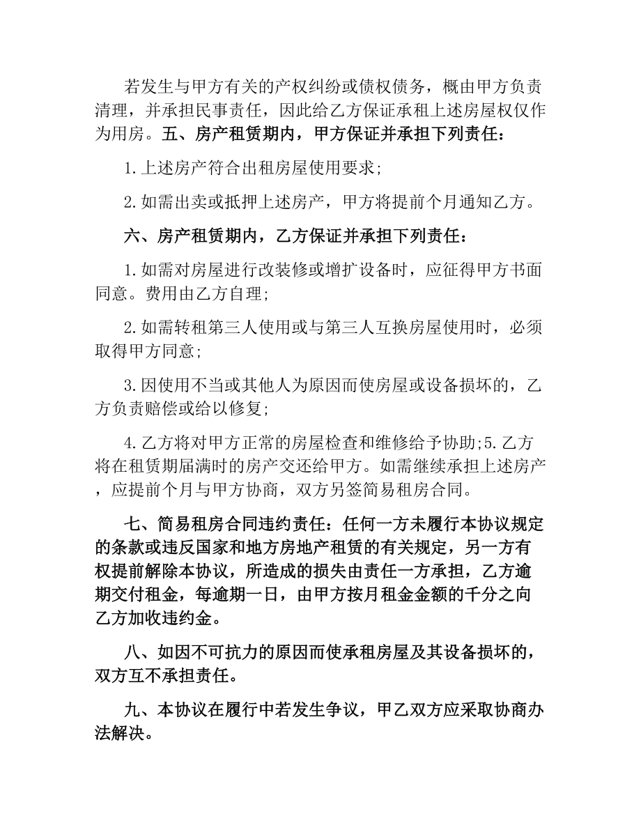 简单租房合同.docx_第3页