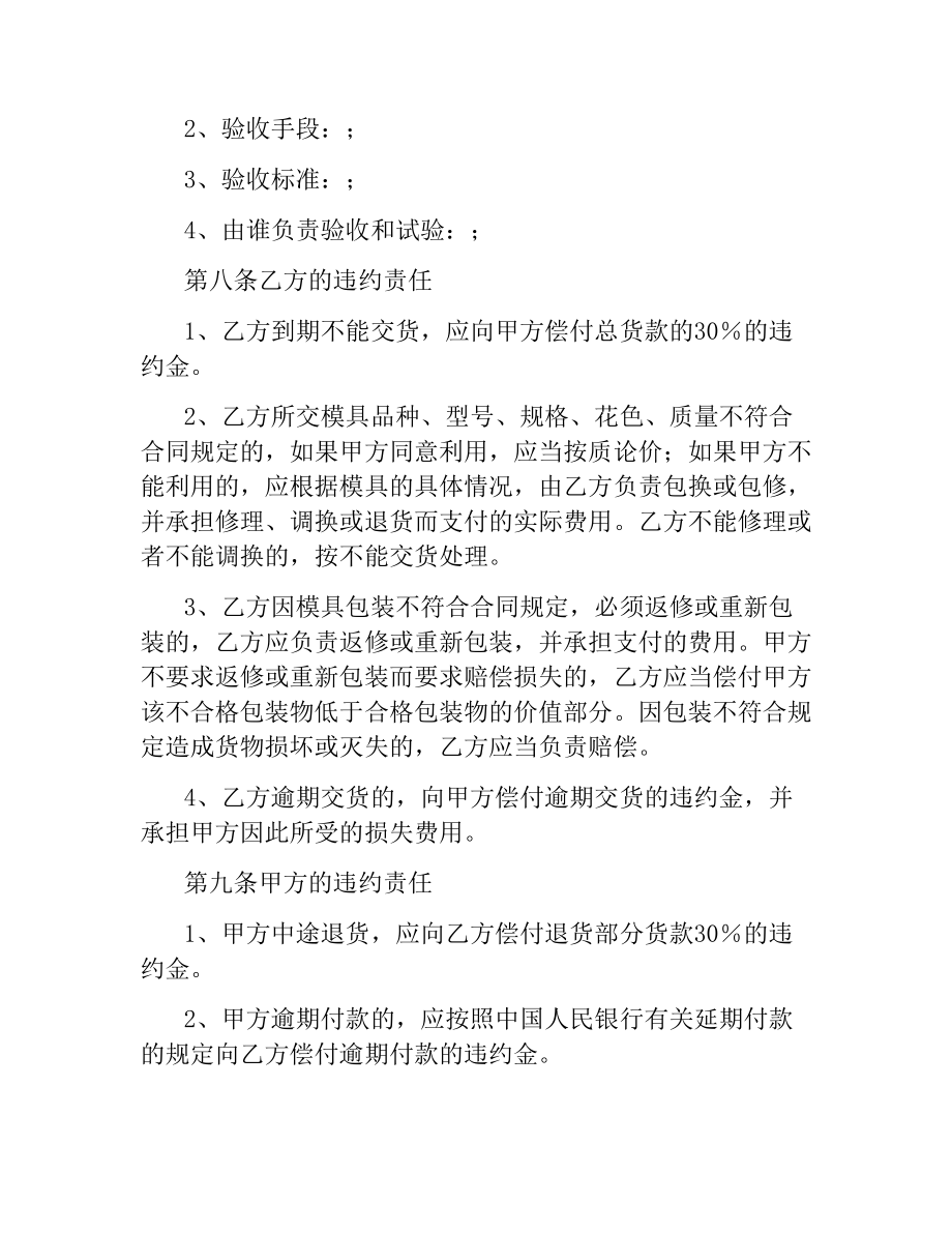 加工合同书样本.docx_第3页