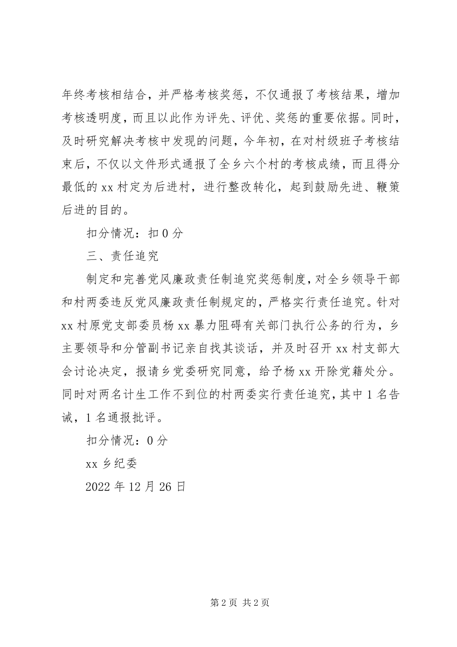 2023年XX乡落实党风廉政建设责任制自查报告自查报告新编.docx_第2页