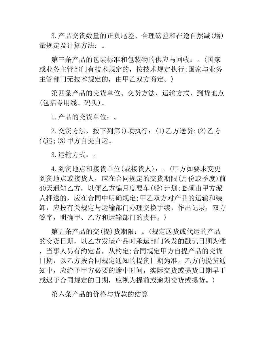 矿产品采购合同.docx_第2页